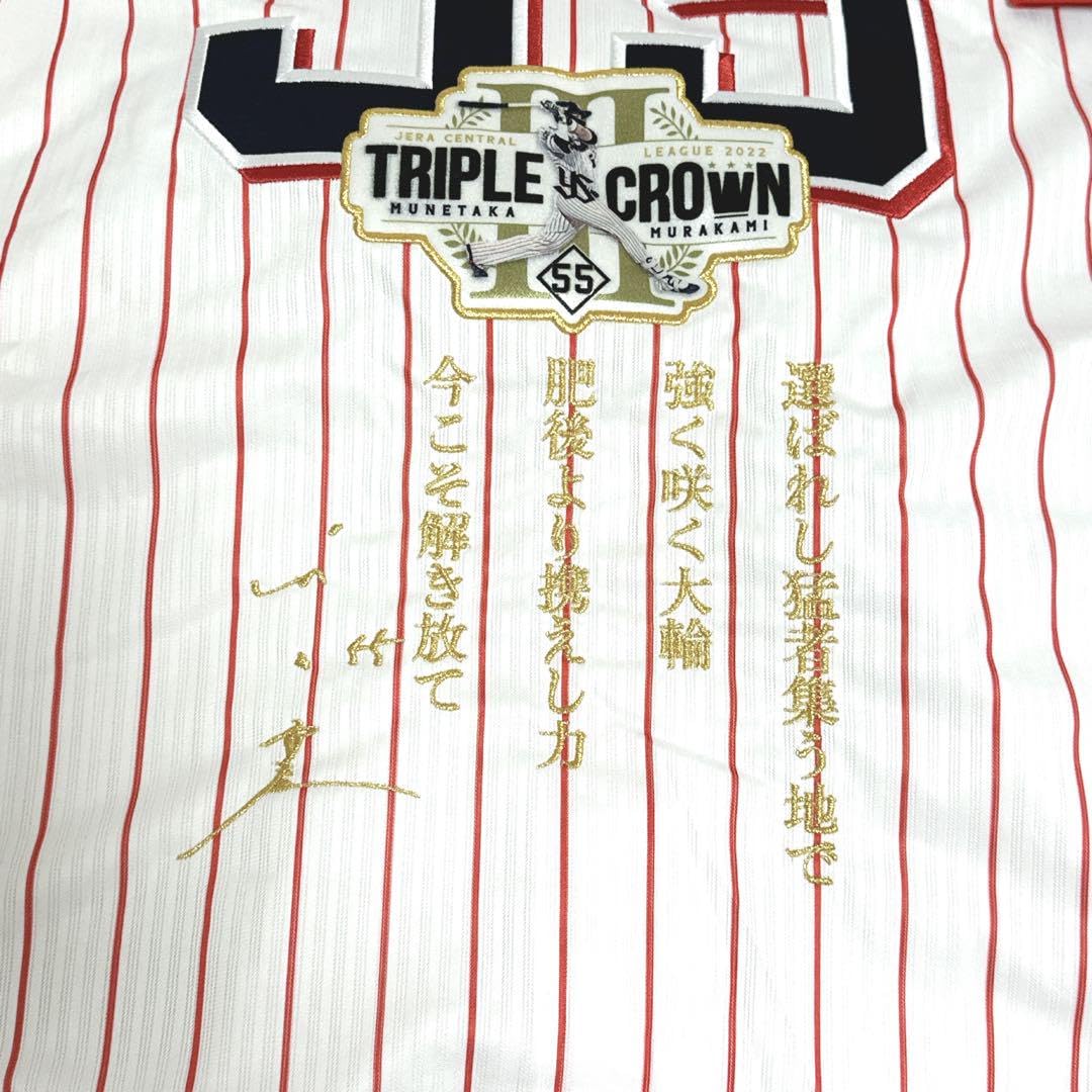 Amazon.co.jp: ヤクルトスワローズ 三冠王 ユニフォーム 村上宗隆